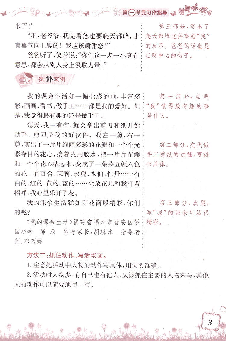 正版黄冈小状元同步作文三年级上册+下册2本全套人教版小学3年级语文书作文大全小学教材同步作文全解写作训练龙门书局