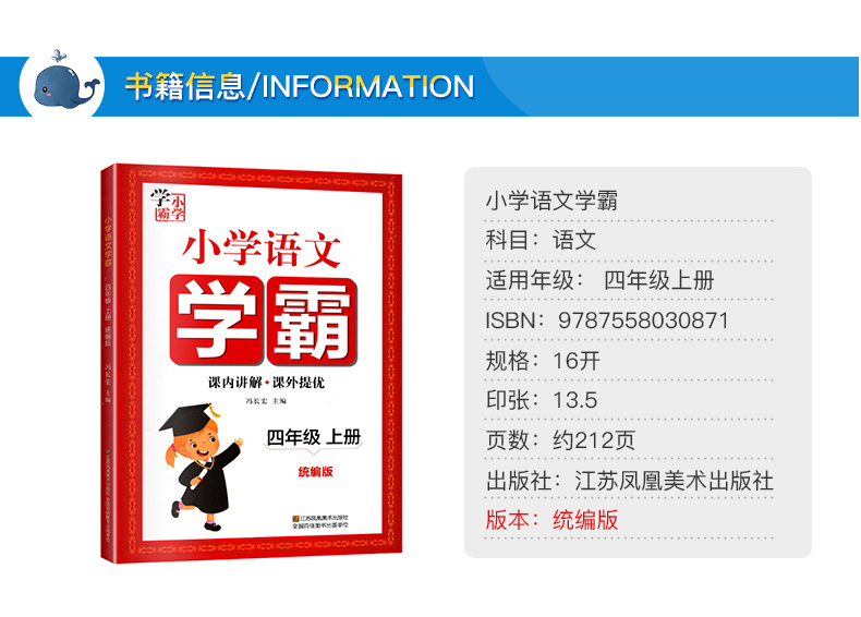 正版小学学霸 四年级上册 语文统编版+数学江苏版苏教版+英语 套装3本 4年级上册课内讲解课外提优小学教辅练习册同步教材讲解JSJ