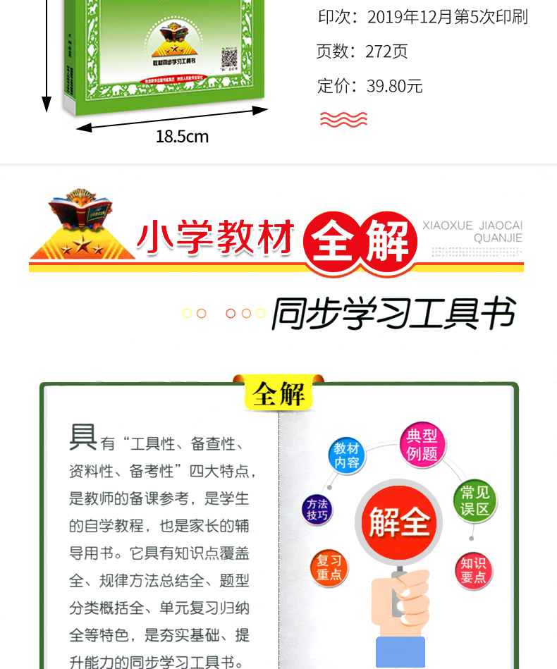 2020春新版薛金星小学教材全解四年级下册语文教材全解人教版4年级下部编版全解小学生课本同步讲解练习解读析辅导书资料七彩课堂