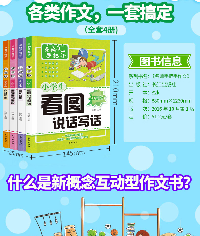 小学生注音版作文书大全4册小学一年级日记起步二年级看图说话写话训练带拼音好词好句好段123三年级课外阅读入门名师手把手人教版