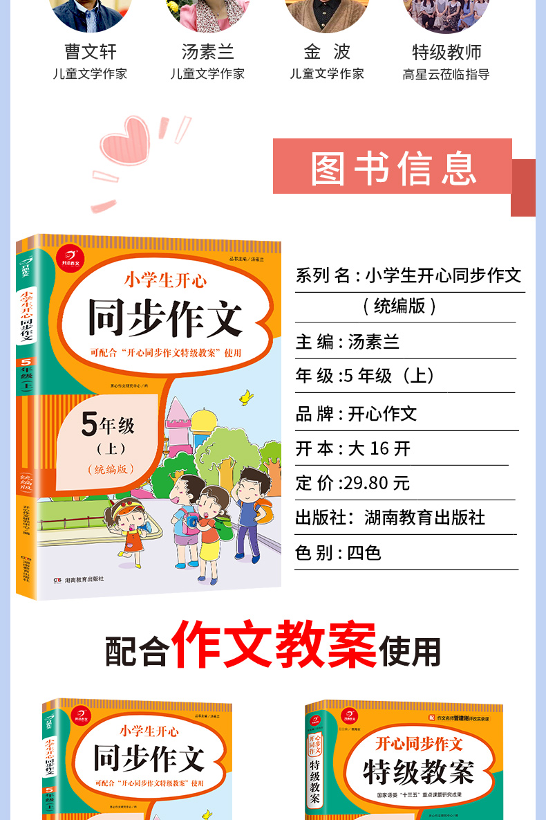 2020秋新版人教同步作文五年级上册语文小学生5年级上册同步作文选人教统编版作文素材大全写作能力指导书优秀作文大全全国通用