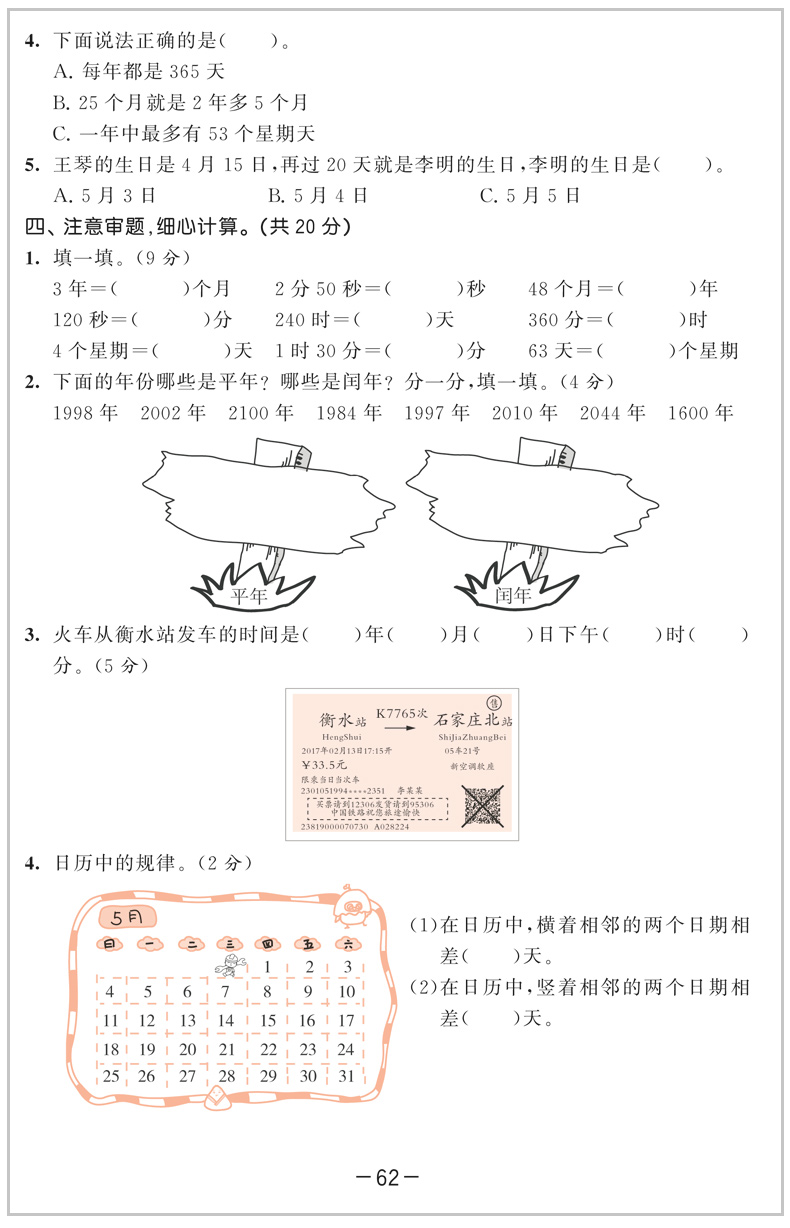 2020新版 53天天练三年级下册数学 英语 北京版BJ 小学5.3同步练习册课课练作业本试卷子 五三天天练英语3年级教材同步听力训练