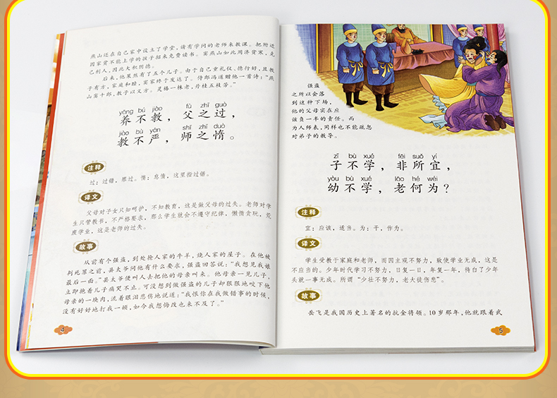 三字经彩绘5本29.8学生课外阅读一二三年级课外书儿童文学读物6-9岁文学书籍名著宝宝图书小学生童话故事书阅读经典名著
