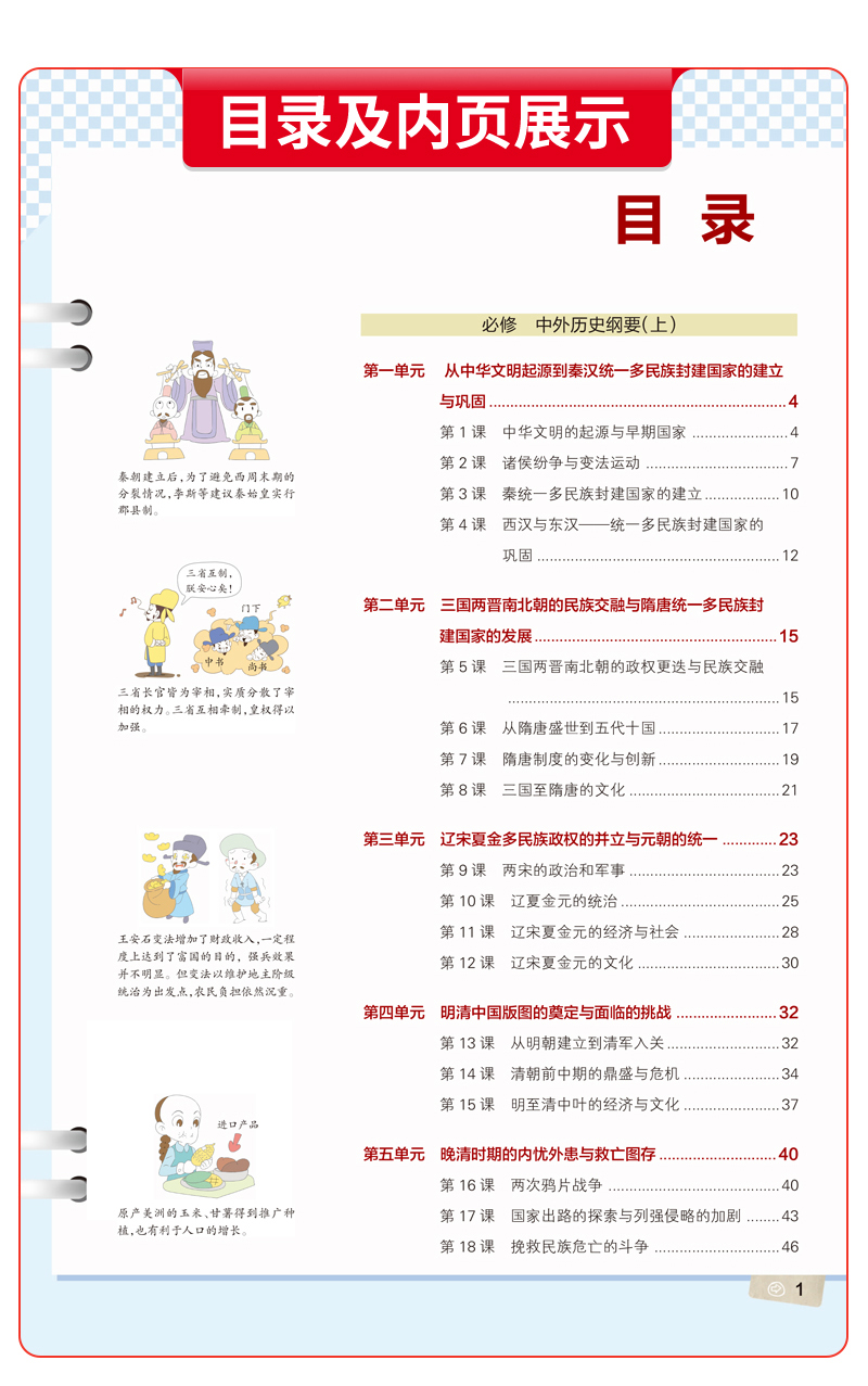【2021新高考历史】新教材高中学霸笔记 必修上下册选择性必修第1 2 3册历史知识点梳理精讲贯通知识点大全高一二三辅导资料书大全
