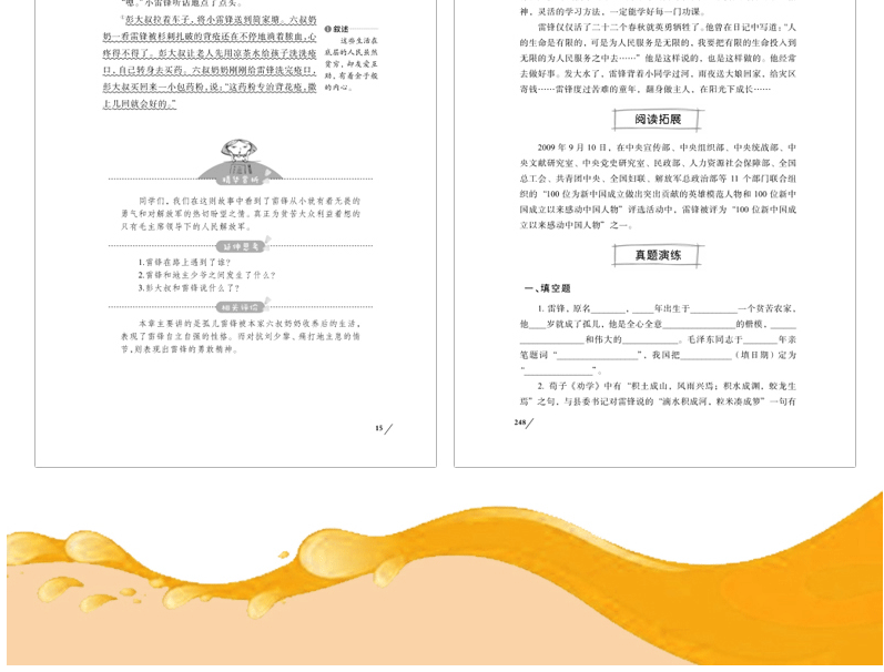 雷锋的故事正版书 三年级 四五六年级必读的课外书老师推荐 小学生语文课文阅读丛书适合7-10-15岁儿童文学读物畅销