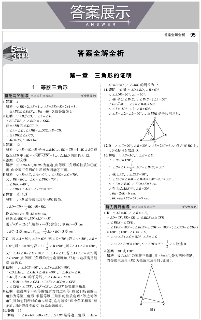 2020版五年中考三年模拟八年级下册数学北师大版初二下学期8八下 课本教辅同步练习册练习题初中53五三5年中考3年模拟数学八年级下