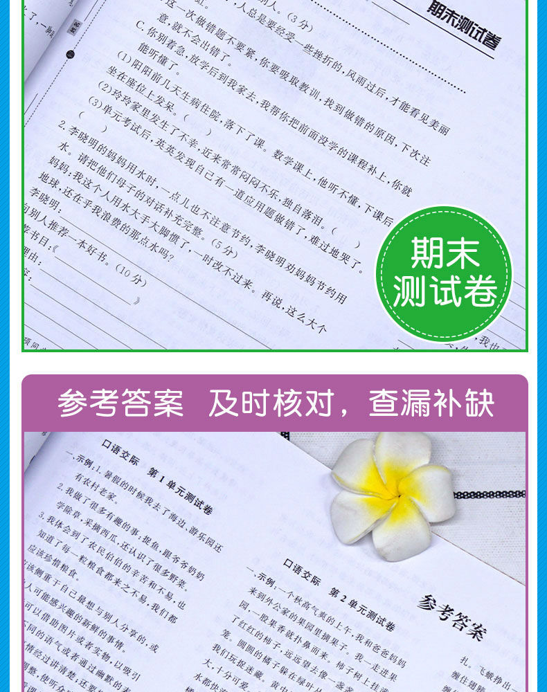 小帮手专项同步卷：看图说话写话+口语交际 语文 3上 开心教育 广东人民出版社