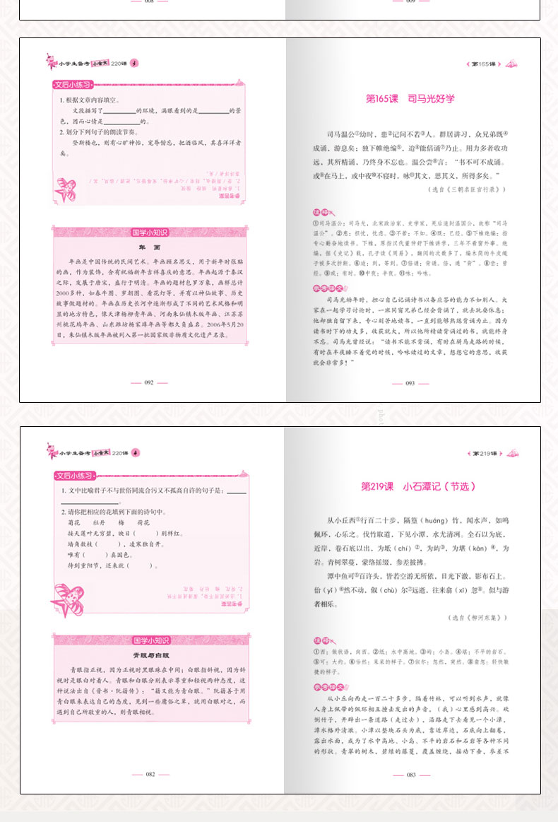 小学生备考小古文220课全套4册含100课200篇上册下册走进小古文阅读训练文言文启蒙小学必背一二三四五六年级课外书75+80首古诗词
