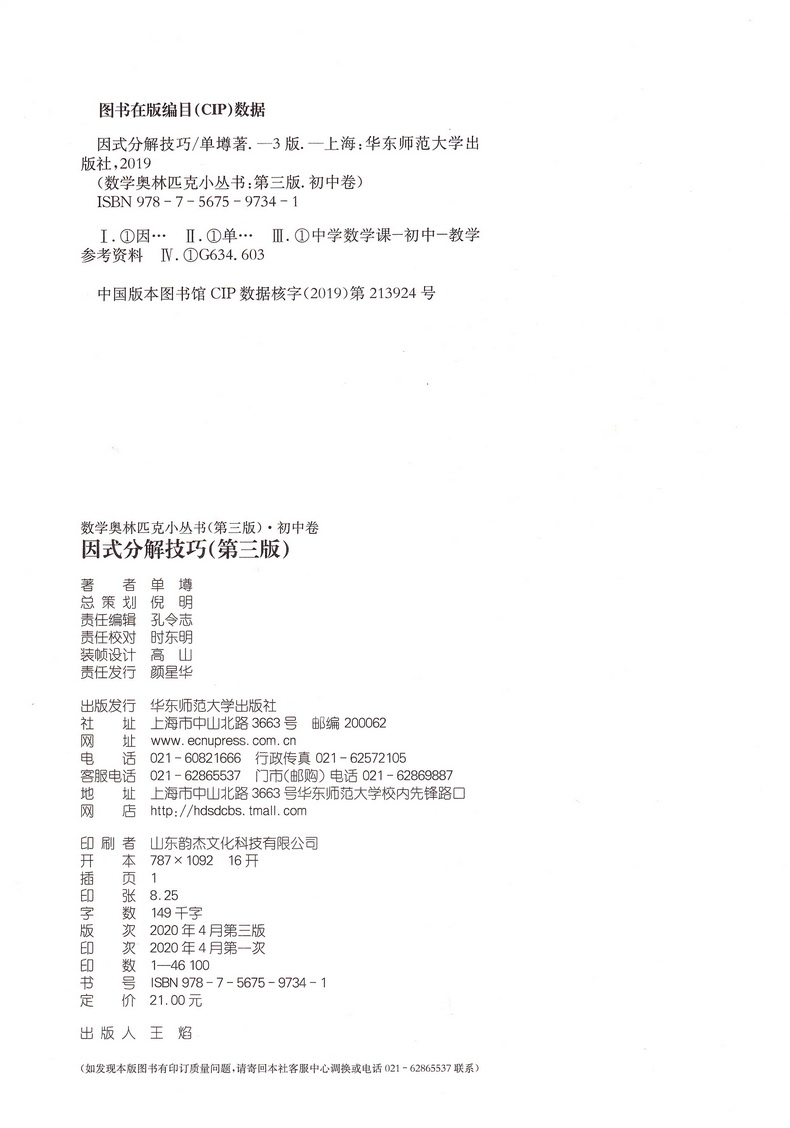 2021新版小蓝本初中数学奥林匹克小丛书初中卷第三版1-8册全套8本竞赛奥数教程七八九年级千题解题巧解全解奥林匹克竞赛轻松搞定