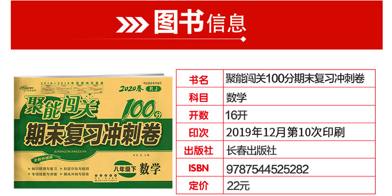 八年级下册试卷全套人教版2020 聚能闯关100分期末复习冲刺卷八年级下册语文数学英语物理卷子 初中初二8八年级下册 复习资料书