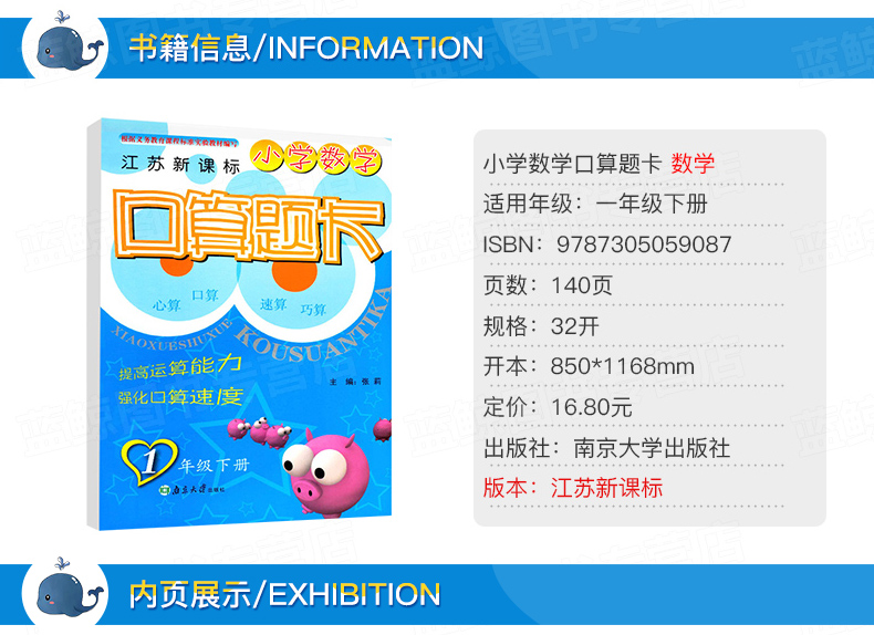 超能学典小学数学口算题卡 口算心算速算巧算 提高运算能力强化口算速度 一/1年级下册 江苏版苏教版 小学教辅书籍 JSD