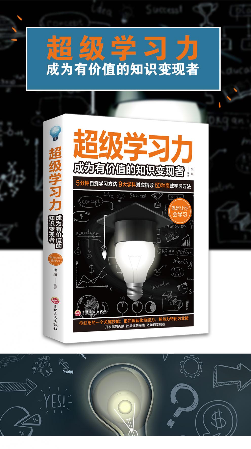 正版包邮 超级学习力-成为有价值的知识变现者 高效学习 速提高学科对应指导 自测学习方法 学习方法大全快速提高记忆力畅销书籍