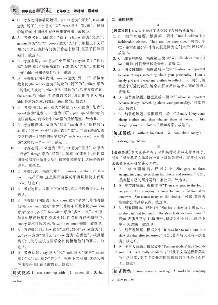 2021版江苏初中英语小题狂做巅峰版七年级上册译林版初一7上SK初中苏教版教材全解同步复习练习课时作业本教辅书试卷资料恩波教育