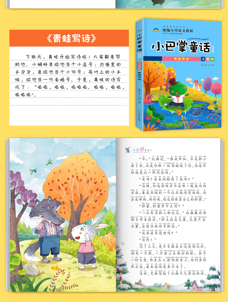 全4册 小巴掌童话美绘本注音版  小学语文教材 老师推荐的张秋生小巴掌童话 一二年级小学生课外阅读绘本故事书籍少儿绘本故事