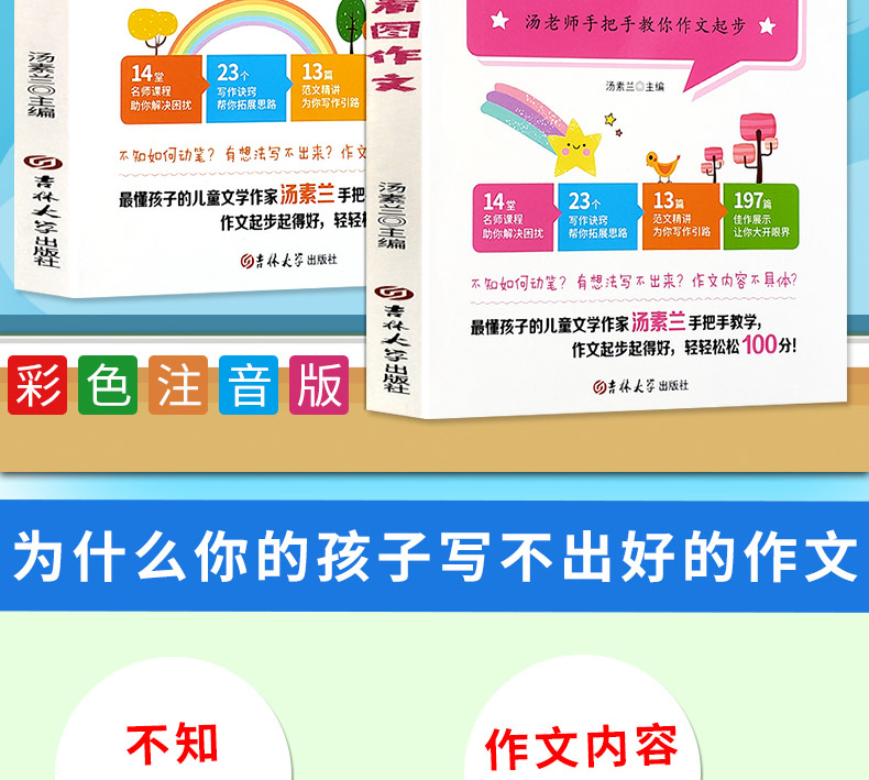 彩图注音版】小学生看图说话写话看图作文作文起步彩图注音小学生作文起步二年级优秀作文辅导大全一年级小学训练天天练范文书作文