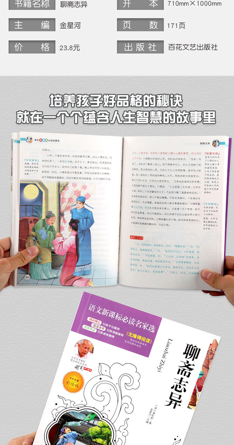 4本36.8元】 聊斋志异中国古代奇闻异事老师 推荐阅读丛书高中必修读物 名家选无障碍阅读 古代文学小说巅峰三四五六年级必读