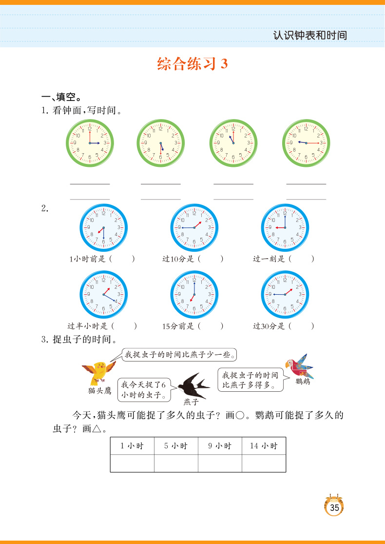 6本 二年级数学同步练习册人教版2年级上下册小学数学思维训练表内乘除法练习题有余数的除法认识钟表和时间数学专项训练天天练LXX