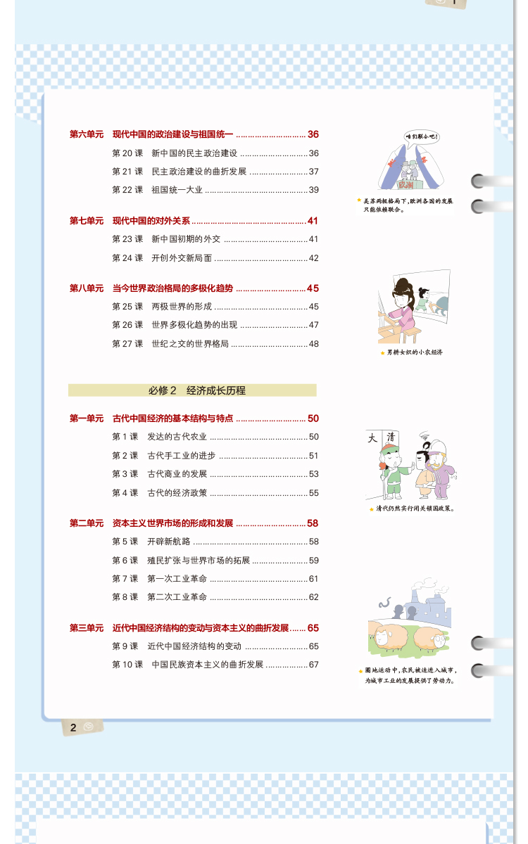 2020课标新版学霸笔记高中历史必修选修通用版高一高二高三教材全解基础知识手册大全文科文综高考一二轮总复习教辅书资料PASS绿卡