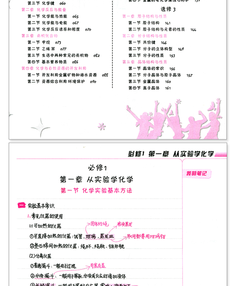 【九科任选】2021新版衡水中学状元手写笔记高中数学生物物理英语文化学政治历史地理科高一高二高三通用高考重点总复习资料辅导书