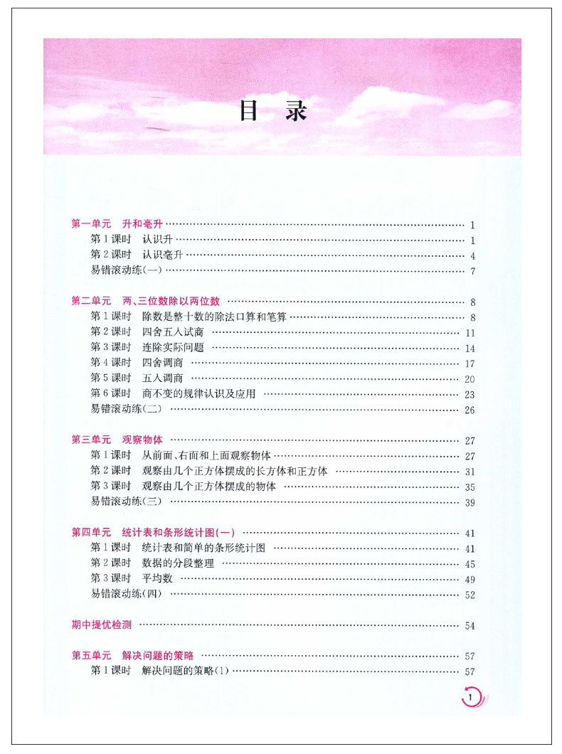 正版小学学霸 四年级上册 语文统编版+数学江苏版苏教版+英语 套装3本 4年级上册课内讲解课外提优小学教辅练习册同步教材讲解JSJ
