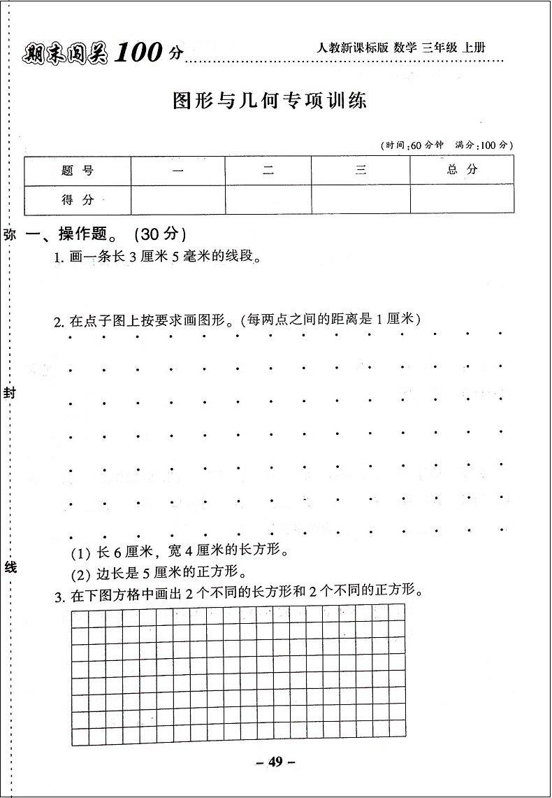 全2册 新版期末闯关100百分三年级上册试卷人教版共小学三年级上册测试卷三年级上册语文数学书试卷同步训练习册期中期末测试题