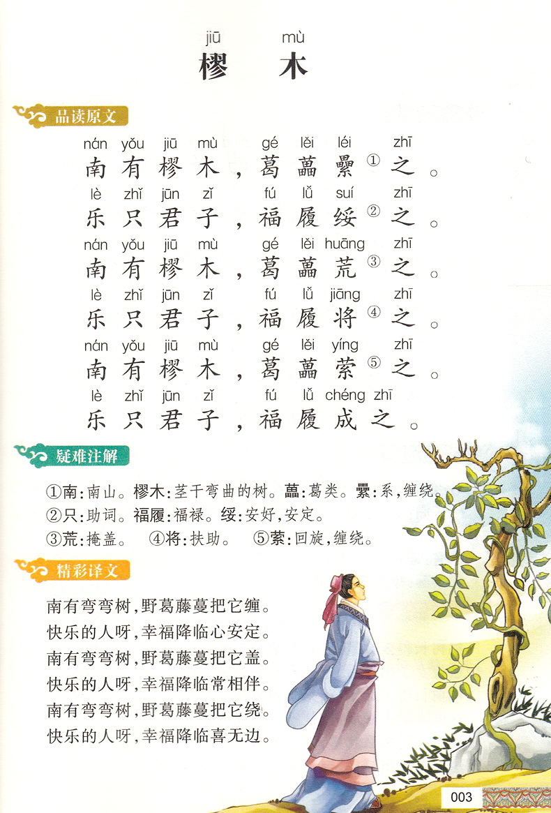 诗经国学注音版彩图版小学生课外阅读书籍儿童版幼儿园用书一二三年级课外书必读国学四五六年级国学启蒙幼儿读物全文正版6-12岁