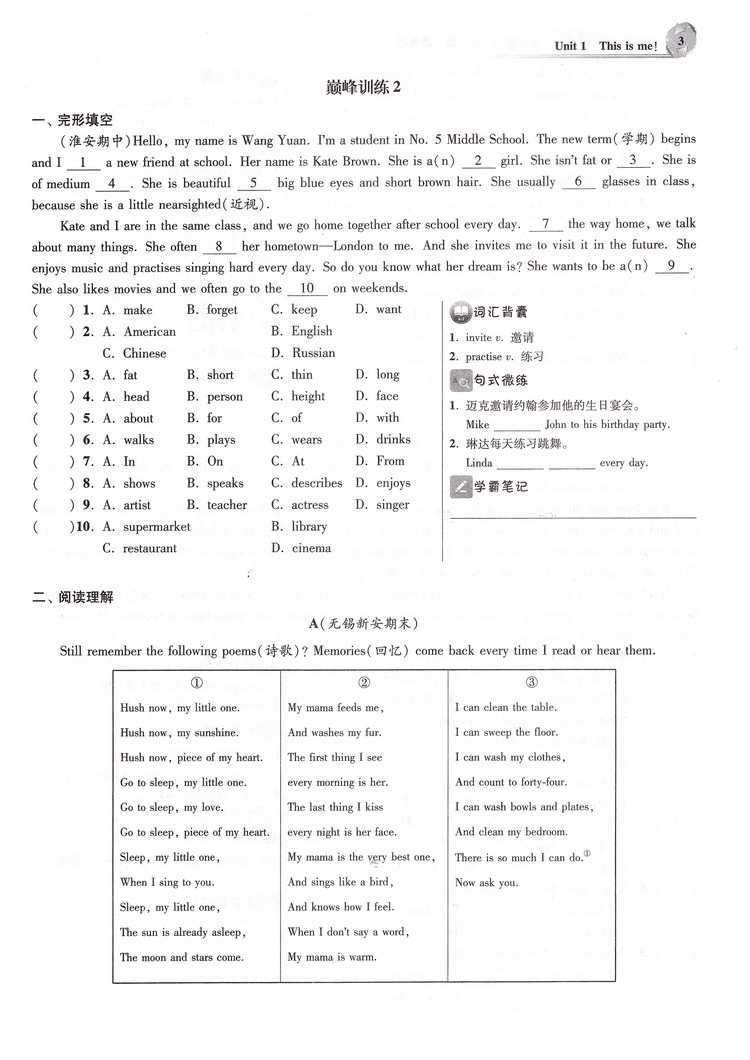 2021版江苏初中英语小题狂做巅峰版七年级上册译林版初一7上SK初中苏教版教材全解同步复习练习课时作业本教辅书试卷资料恩波教育
