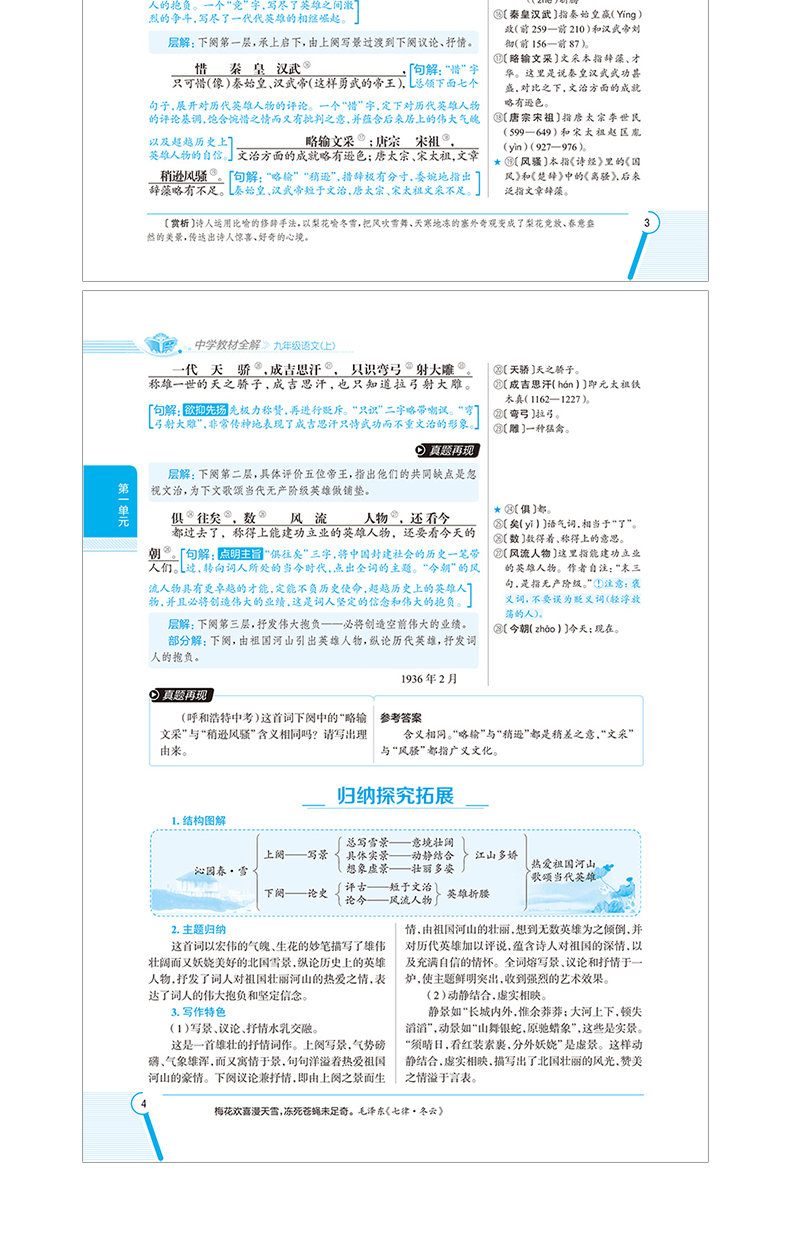 现货】2020版中学教材全解九年级上册语文人教版薛金星 全解9语文完全解读RJ部编版九上语文书教材全解初三初中同步学习中考备考