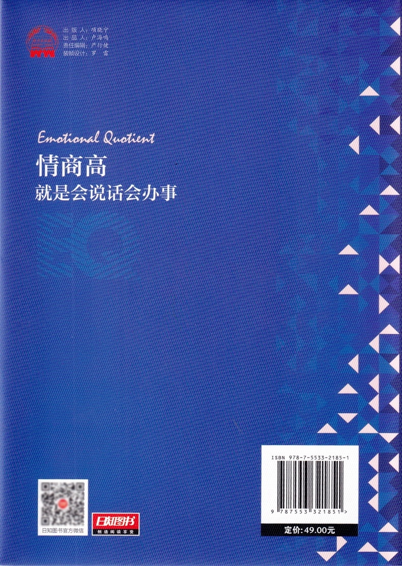 读书会情商高就是会说话会办事 语言表达能力训练提高人际交往沟通技巧职场好好说话与口才训练情商销售技巧口才沟通艺术畅销书籍