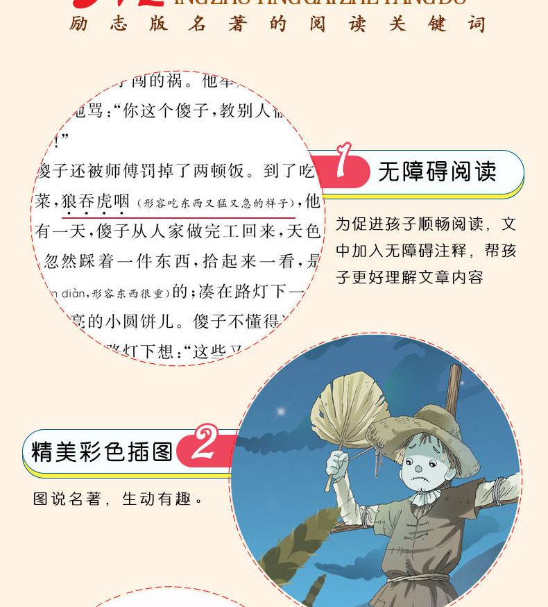 稻草人书三年级叶圣陶原著彩图版智慧熊二年级课外书读物阅读经典名著儿童文学班主任推荐小学生必读书目童话故事书籍