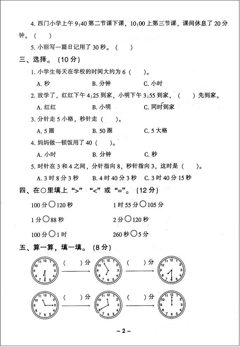 全2册 新版期末闯关100百分三年级上册试卷人教版共小学三年级上册测试卷三年级上册语文数学书试卷同步训练习册期中期末测试题
