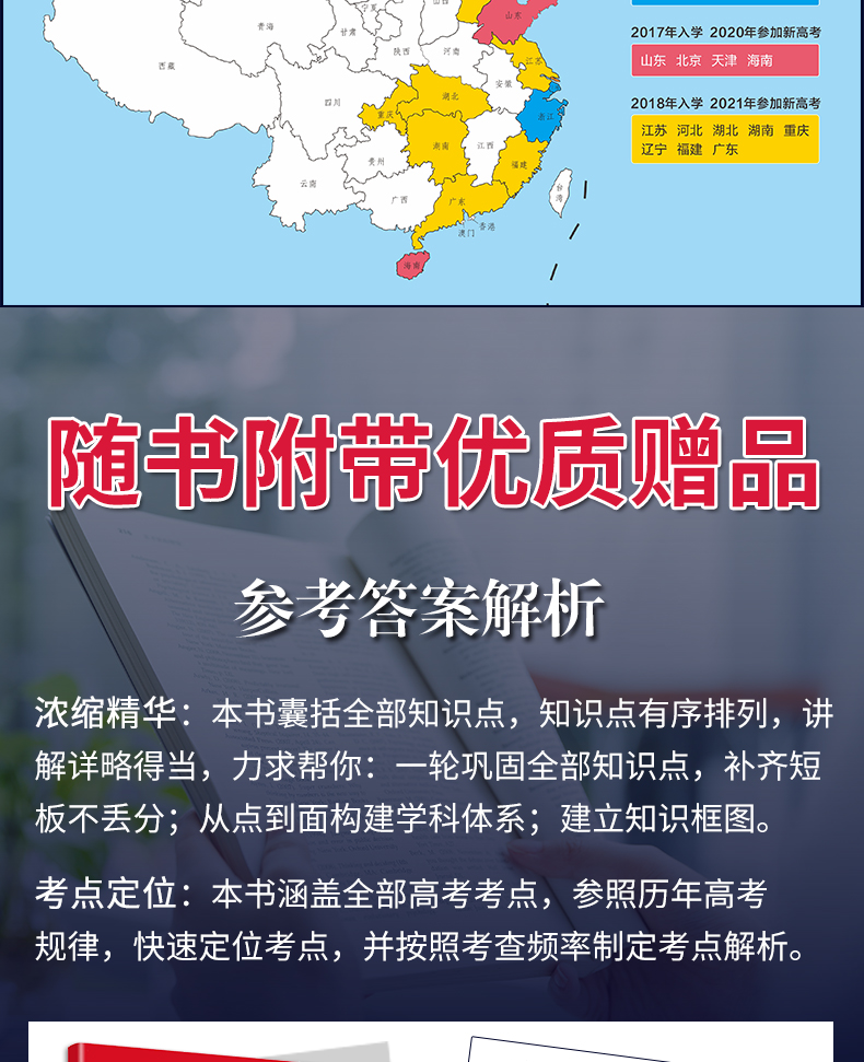 新高考】2021版王后雄考案高考完全解读 数学 2020年高中高考一轮总复习资料工具教辅书考点考法模拟高中知识点专项整合全解全练
