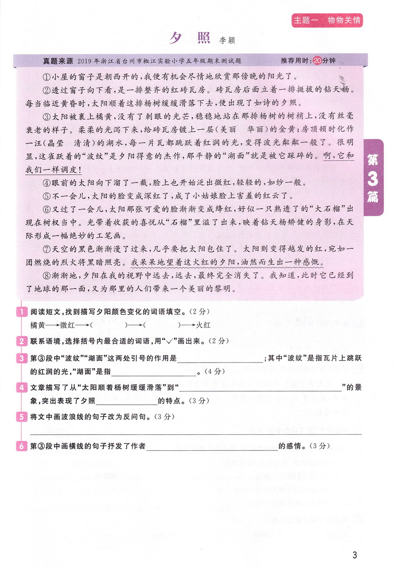 2020阳光同学百校名师推荐阅读真题80篇5年级蓝天版+彩虹版小学语文五年级苏教人教通用阅读理解讲解练习资料教辅书籍含真题