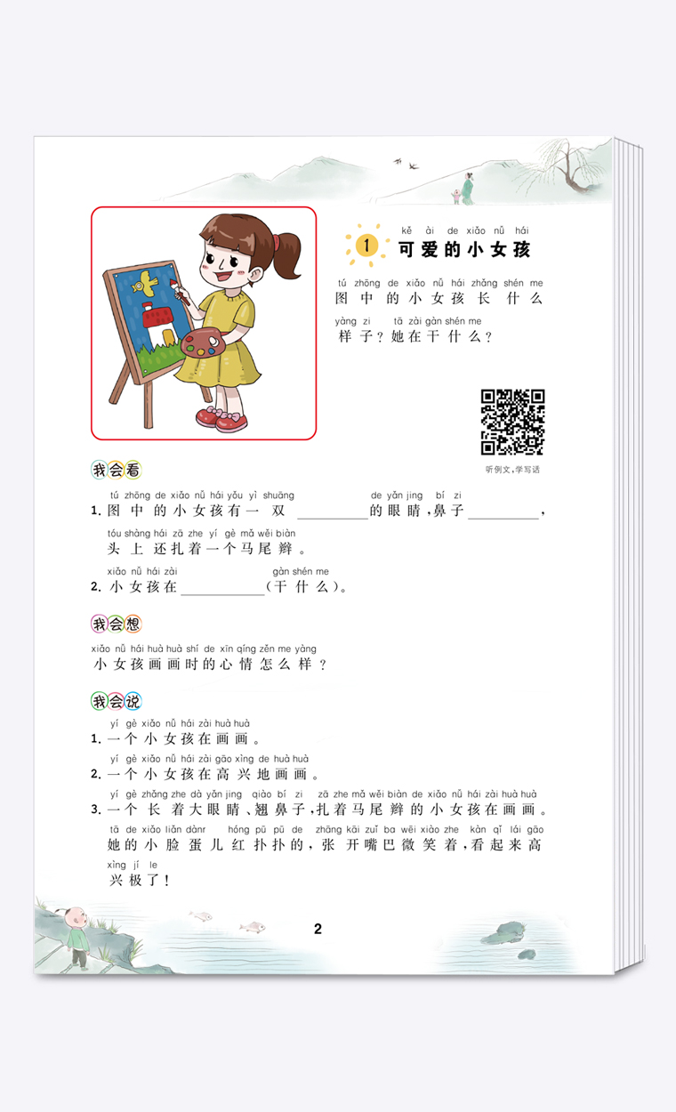 2020版一年级上册看图写话说话阅读理解语文部编人教版全套小学1年级上同步训练专项书小学生课外阅读练习册天天练每日一练乐学熊