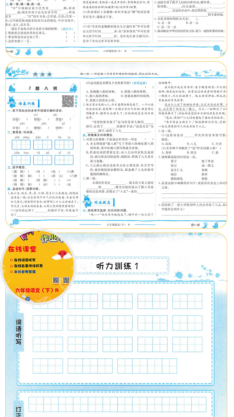 2020春新版 黄冈小状元六年级下册语文作业本部编人教版小学6六年级下册课本同步训练习册 黄冈小状元六年级下语文