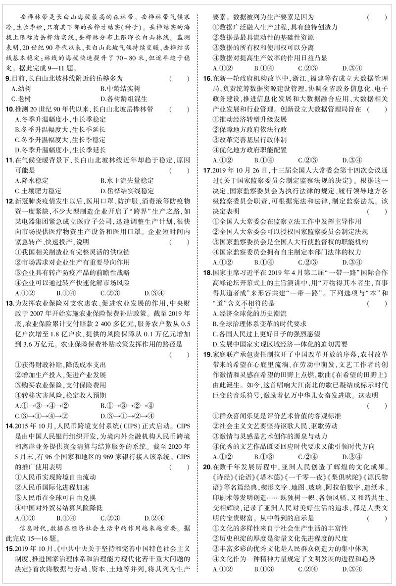 【2021课标版B版理综】新版53五三高考 五年高考三年模拟高中物理化学生物5年高考3年模拟曲一线高三一轮总复习教辅资料书2020真题