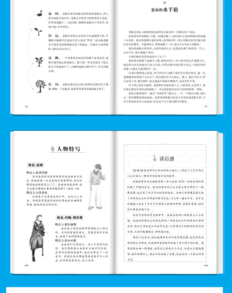 金银岛 正版书免邮名家名译小学生课外阅读书籍三四五六年级必读经典书目原著青少年版3-4-5-6年级世界名著儿童文学9-11-12-15岁TZ