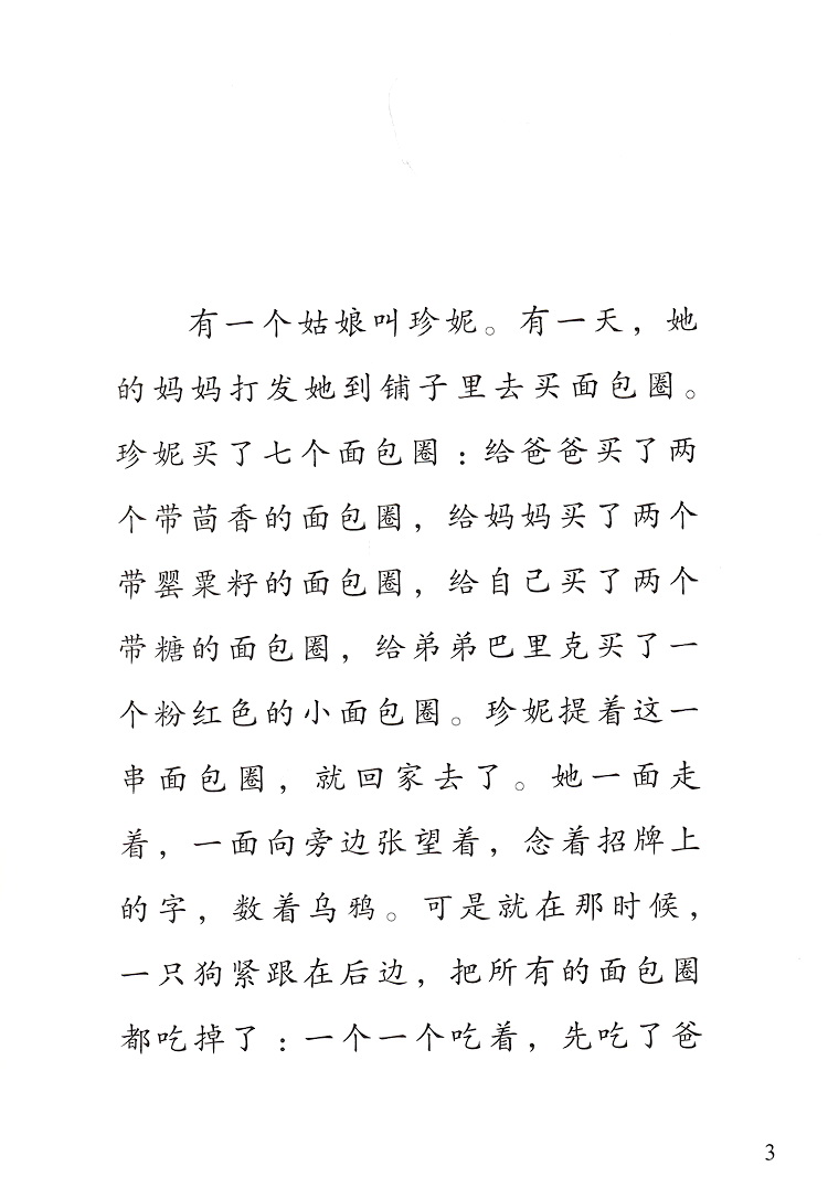 七色花快乐读书吧二年级下统编语文教科书推荐书目阅读课外书读物经典名著儿童文学小学生必读6-12岁童话故事书籍人教社曹文轩主编