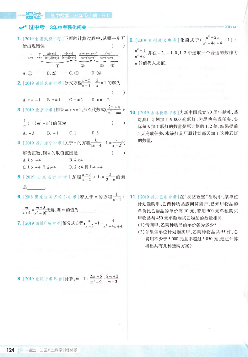 2021新版天星教育一遍过八年级数学上册人教版初中8年级上学期SXRJ版初二上册课本同步复习预习教辅书教材帮完全解读练习册知识