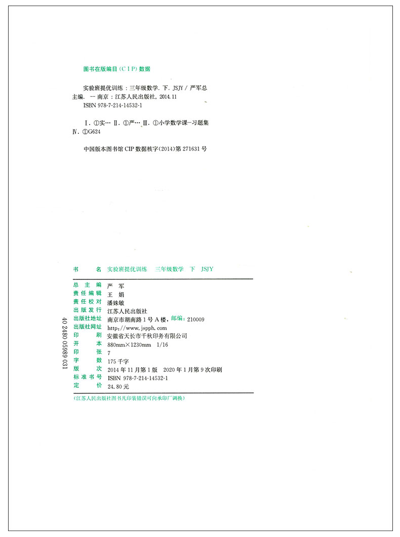 2020春雨教育实验班提优训练三年级下册语文数学英语全3册苏教版3年级下试卷同步练习册三年级提优训练可搭课课通同步单元练习JSJ