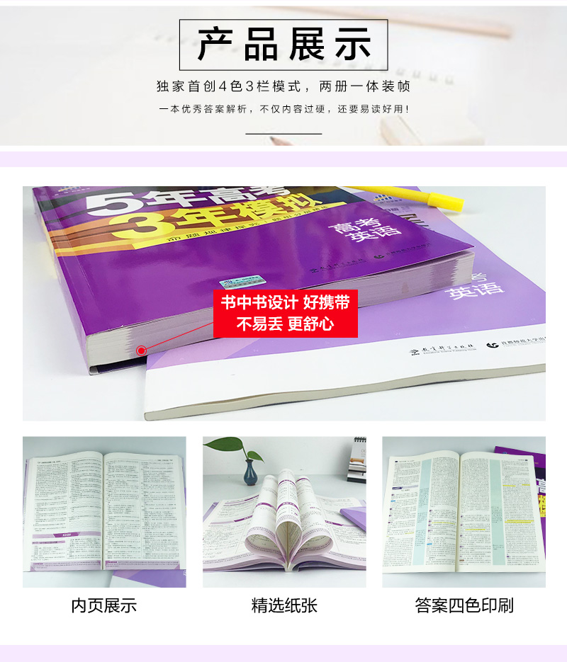 【2021课标版B版英语】 新5年高考3年模拟五年高考三年模拟英语2021b版 五三53高考英语真题卷曲一线五三高三一轮复习教辅导资料书