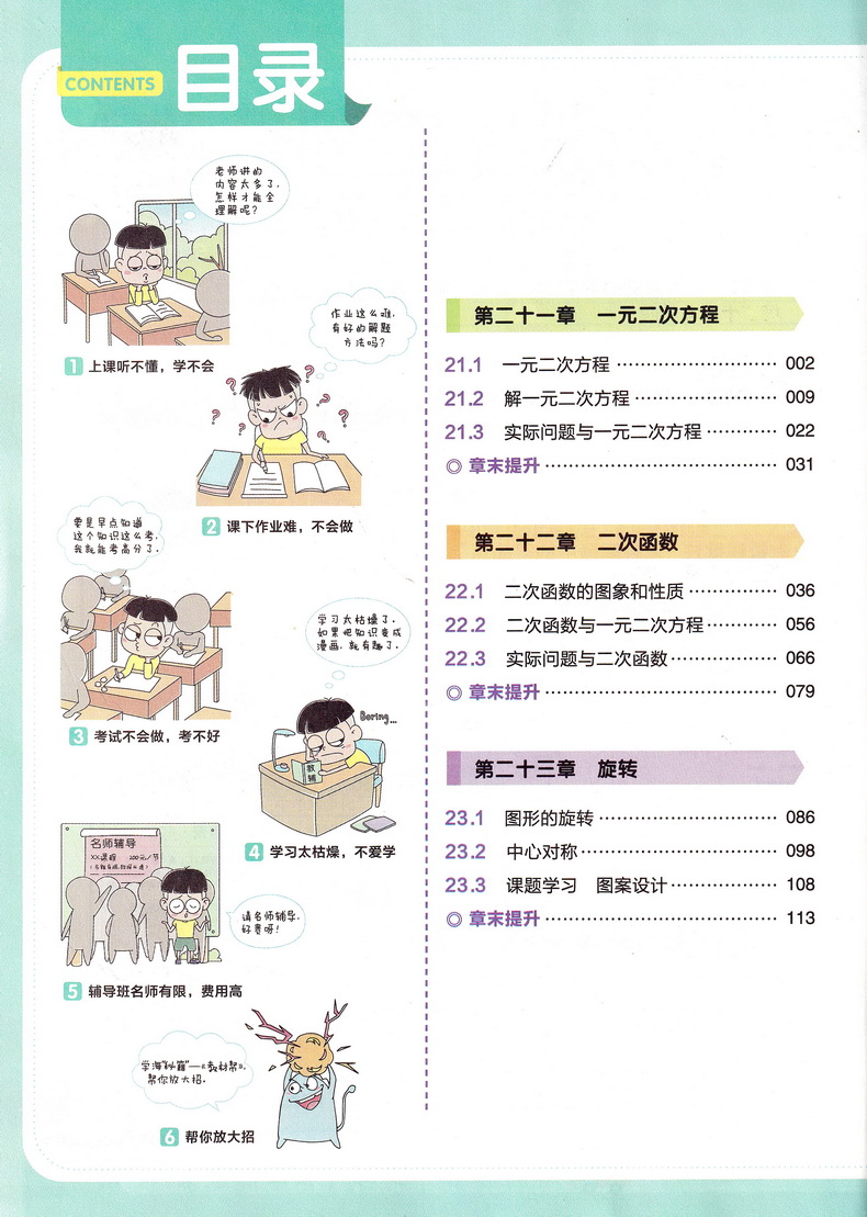 2021版天星教育教材帮九年级数学上册人教版初三9上RJ初中人教版课本同步复习预习中学教辅书教材帮数学划重点完全解读练习册书籍