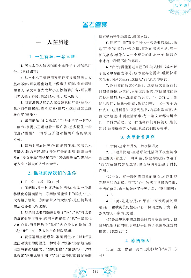 猫头鹰阅读 七年级上下册课标通用版 初一7年级语文课外现代文阅读指导训练 班主任推荐课本学习阅读作文技巧练习册教辅资料书