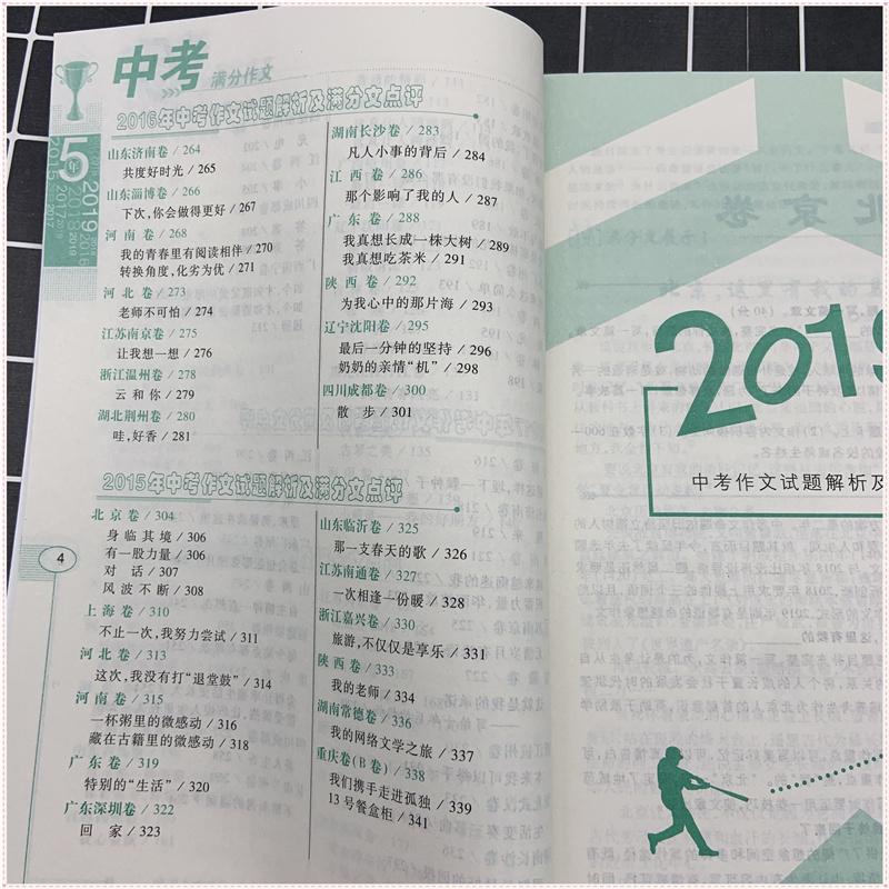 2020年新版5年中考满分作文+英语满分作文2016-2019素材精选初中版七年级八九年级优秀作文书大全中学生初一初二初三最新五年语文