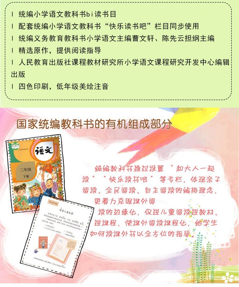 人教版快乐读书吧读读童谣和儿歌一年级下册阅读课外书必读全套共4册注音曹文轩部编版语文课本同步指定配套故事书人民教育出版社