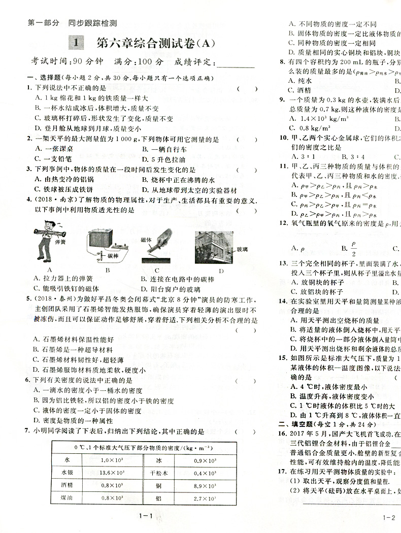 【新版现货】2020版亮点给力大试卷八年级下册物理江苏版 8年级苏科版初二资料辅导书同步单元期中各地期末试卷精选练习册期末复习