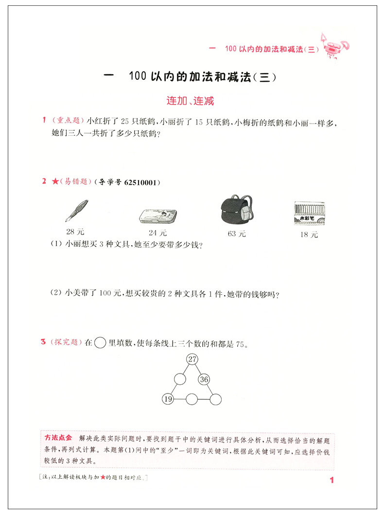 2020新版通城学典小学数学提优能手二年级上册SJ苏教版江苏版2年级上学期数学计算提优练习册天天练强化专项同步训练口算题卡JSD