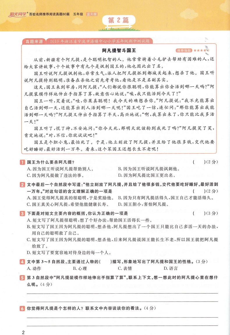 2020阳光同学百校名师推荐阅读真题80篇5年级蓝天版+彩虹版小学语文五年级苏教人教通用阅读理解讲解练习资料教辅书籍含真题