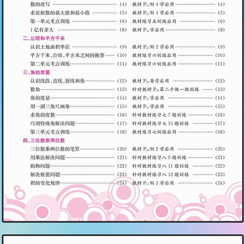 黄冈小状元数学小秘招 四年级上册数学巩固基础拓展训练人教版是4年级数学测试题同步练习册作业本总复习口算速算应用辅导书