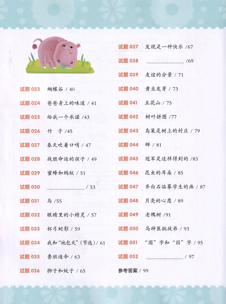 天下图书全国百所重点小学阅读试题精选三年级全一册3年级上下册通用小学教材同步课外阅读写话训练解题技巧指导附各校真题实战